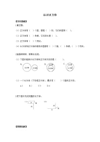 人教版五年级下册3 长方体和正方体长方体和正方体的认识正方体同步测试题