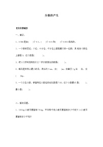 小学数学人教版五年级下册分数的产生练习