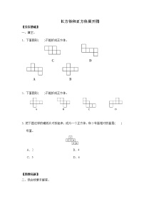 人教版五年级下册3 长方体和正方体长方体和正方体的认识正方体课时训练