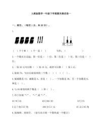 人教版一年级数学下册期末复习冲精选刺卷