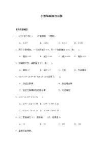 小学数学人教版四年级下册6 小数的加法和减法小数加减混合运算测试题