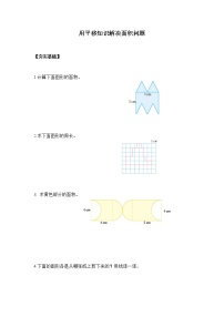 小学平移精练