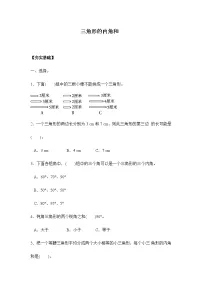 小学数学人教版四年级下册三角形的内角和测试题