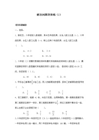 数学六年级下册三 解决问题的策略课后练习题