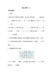 数学八 确定位置课堂检测