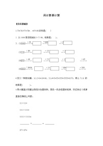 小学数学苏教版四年级下册四 用计算器计算课后练习题