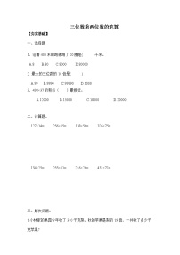 2020-2021学年三 三位数乘两位数课时训练