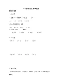 2020-2021学年三 三位数乘两位数课时训练
