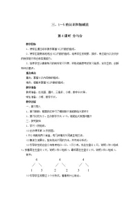小学数学分与合第4课时教案