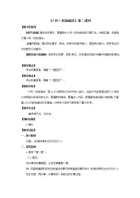 小学数学人教版一年级上册5 6~10的认识和加减法6和7第2课时教案及反思