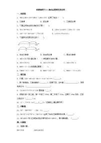 小学数学苏教版四年级下册六 运算律课时练习