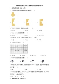 北师大版小学数学三年级下册期中满分必刷特训卷（十二）（word版，含答案）