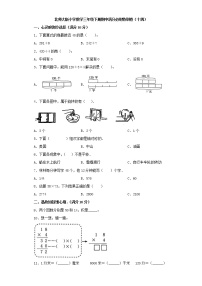 北师大版小学数学三年级下册期中满分必刷特训卷（十四）（word版，含答案）