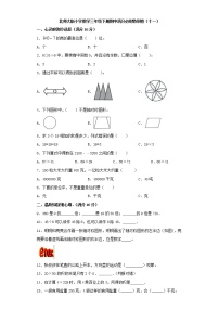 北师大版小学数学三年级下册期中满分必刷特训卷（十一）（word版，含答案）