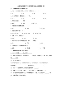 北师大版小学数学三年级下册期中满分必刷特训卷（四）（word版，含答案）