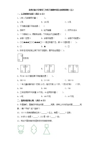 北师大版小学数学三年级下册期中满分必刷特训卷（五）（word版，含答案）