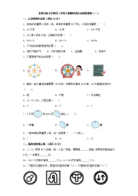 北师大版小学数学三年级下册期中满分必刷特训卷（一）（word版，含答案）