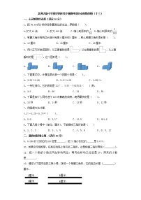 北师大版小学数学四年级下册期中满分必刷特训卷（十三）（word版，含答案）