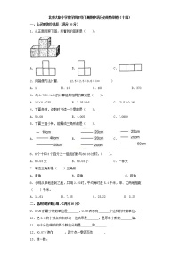 北师大版小学数学四年级下册期中满分必刷特训卷（十四）（word版，含答案）