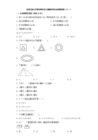 北师大版小学数学四年级下册期中满分必刷特训卷（十一）（word版，含答案）