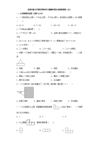 北师大版小学数学四年级下册期中满分必刷特训卷（五）（word版，含答案）