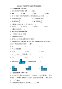 北师大版小学数学四年级下册期中满分必刷特训卷（一）（word版，含答案）