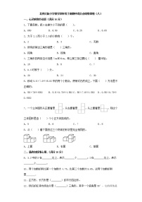 北师大版小学数学四年级下册期中满分必刷特训卷（八）（word版，含答案）