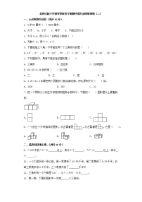 北师大版小学数学四年级下册期中满分必刷特训卷（二）（word版，含答案）