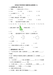 北师大版小学数学四年级下册期中满分必刷特训卷（九）（word版，含答案）