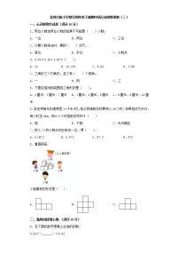 北师大版小学数学四年级下册期中满分必刷特训卷（三）（word版，含答案）