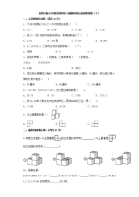 北师大版小学数学四年级下册期中满分必刷特训卷（十）（word版，含答案）