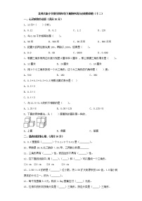 北师大版小学数学四年级下册期中满分必刷特训卷（十二）（word版，含答案）