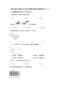 北师大版小学数学五年级下册期中满分必刷特训卷（十二）