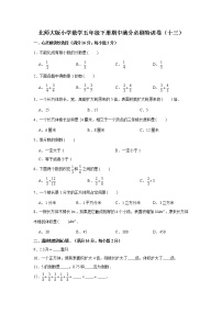 北师大版小学数学五年级下册期中满分必刷特训卷（十三）