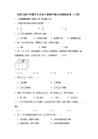 北师大版小学数学五年级下册期中满分必刷特训卷（十四）