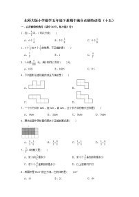 北师大版小学数学五年级下册期中满分必刷特训卷（十五）