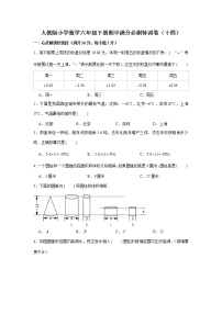 人教版小学数学六年级下册期中满分必刷特训卷（十四）（word版，含答案）