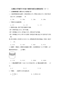 人教版小学数学六年级下册期中满分必刷特训卷（十一）（word版，含答案）