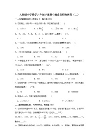 人教版小学数学六年级下册期中满分必刷特训卷（二）（word版，含答案）