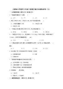 人教版小学数学六年级下册期中满分必刷特训卷（九）（word版，含答案）