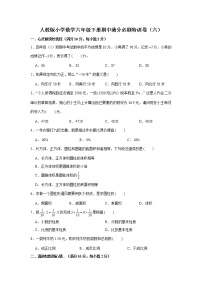 人教版小学数学六年级下册期中满分必刷特训卷（六）（word版，含答案）