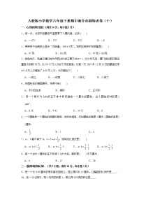 人教版小学数学六年级下册期中满分必刷特训卷（十）（word版，含答案）