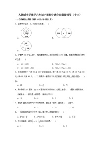 人教版小学数学六年级下册期中满分必刷特训卷（十三）（word版，含答案）