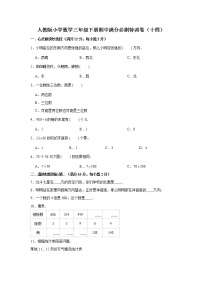 人教版小学数学三年级下册期中满分必刷特训卷（十四）（word版，含答案）