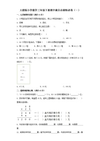 人教版小学数学三年级下册期中满分必刷特训卷（一）（word版，含答案）