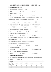 人教版小学数学三年级下册期中满分必刷特训卷（六）（word版，含答案）