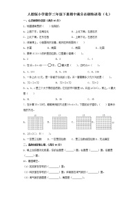 人教版小学数学三年级下册期中满分必刷特训卷（七）（word版，含答案）