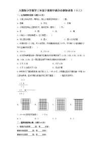 人教版小学数学三年级下册期中满分必刷特训卷（十三）（word版，含答案）