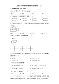 人教版小学数学四年级下册期中满分必刷特训卷（十三）（word版，含答案）