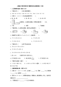 人教版小学数学四年级下册期中满分必刷特训卷（十四）（word版，含答案）